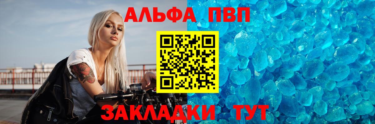 Балабаново  Alfa_PVP VHQ  А ПВП кристаллы  Alpha PVP СК КРИС  Вход с VPN 