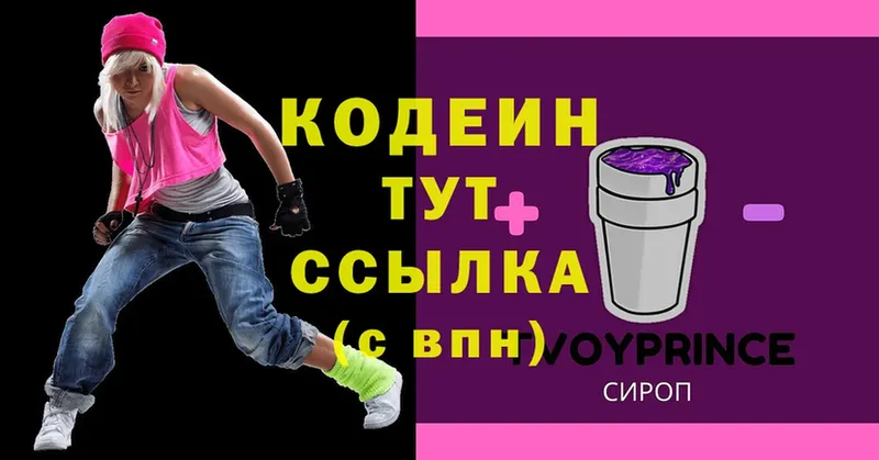 Кодеин Purple Drank  это состав  Балабаново  даркнет сайт  blacksprut вход 