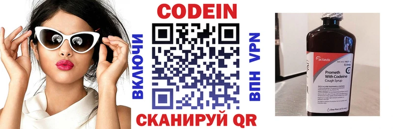 Codein напиток Lean (лин) Балабаново