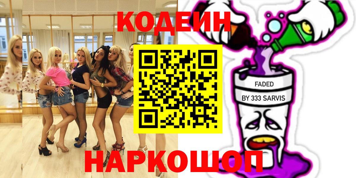 Кодеин напиток Lean (лин)  Балабаново  Кодеиновый сироп Lean Purple Drank 