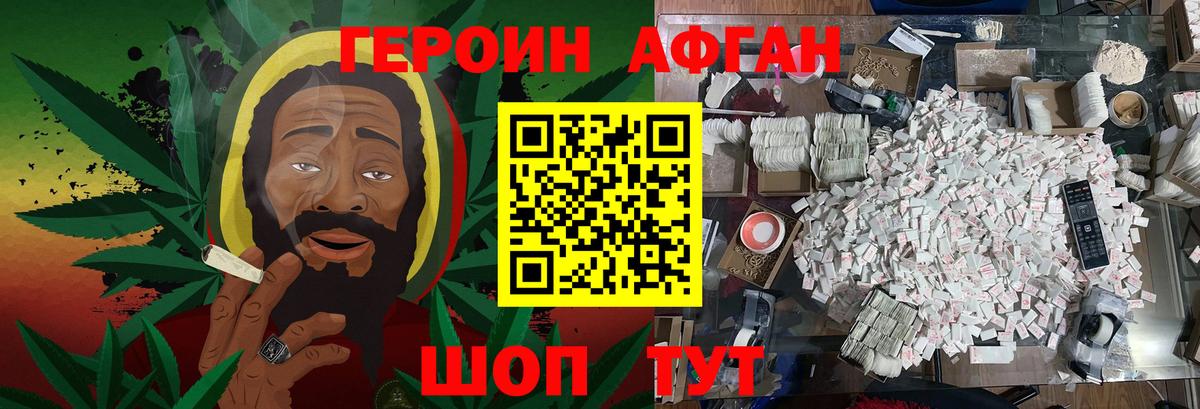 ГЕРОИН Афган Балабаново