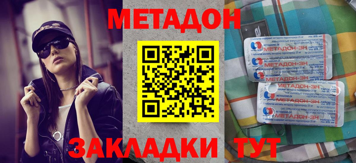Метадон methadone  Вход с VPN  Балабаново 